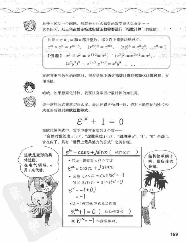 《欧姆社学习漫画》漫画 电气数学