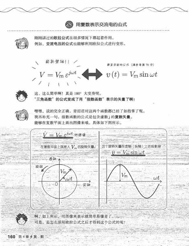 《欧姆社学习漫画》漫画 电气数学