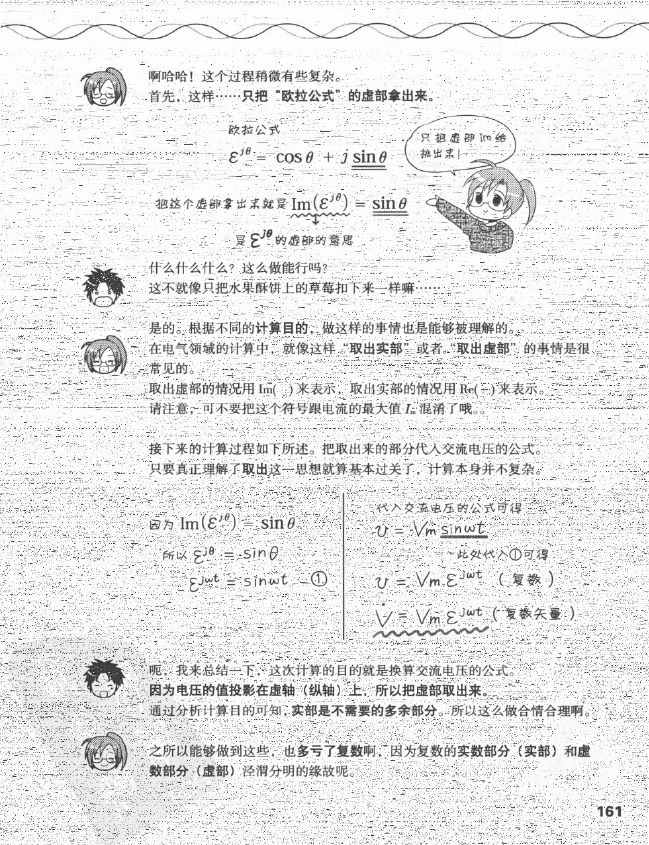 《欧姆社学习漫画》漫画 电气数学