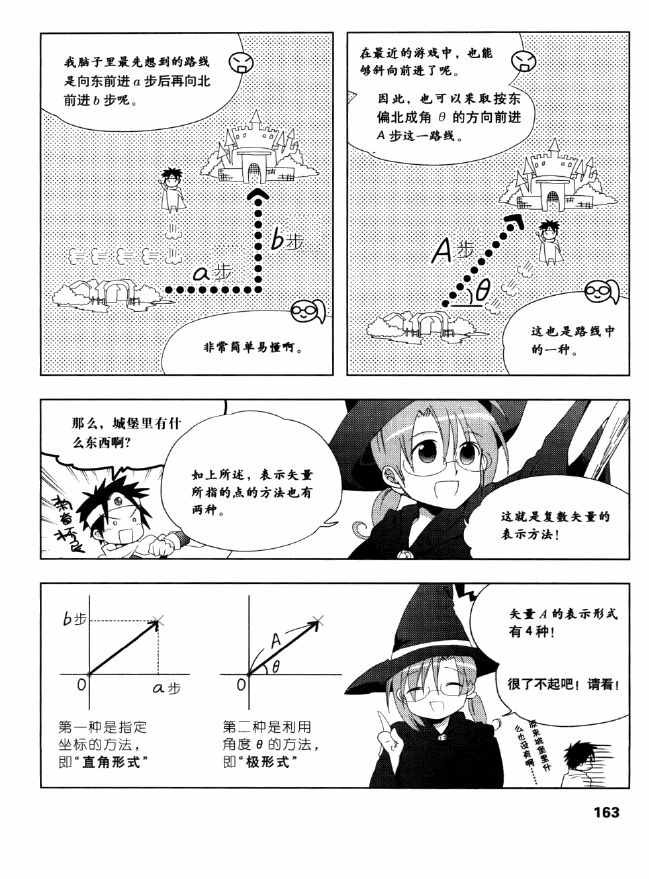 《欧姆社学习漫画》漫画 电气数学