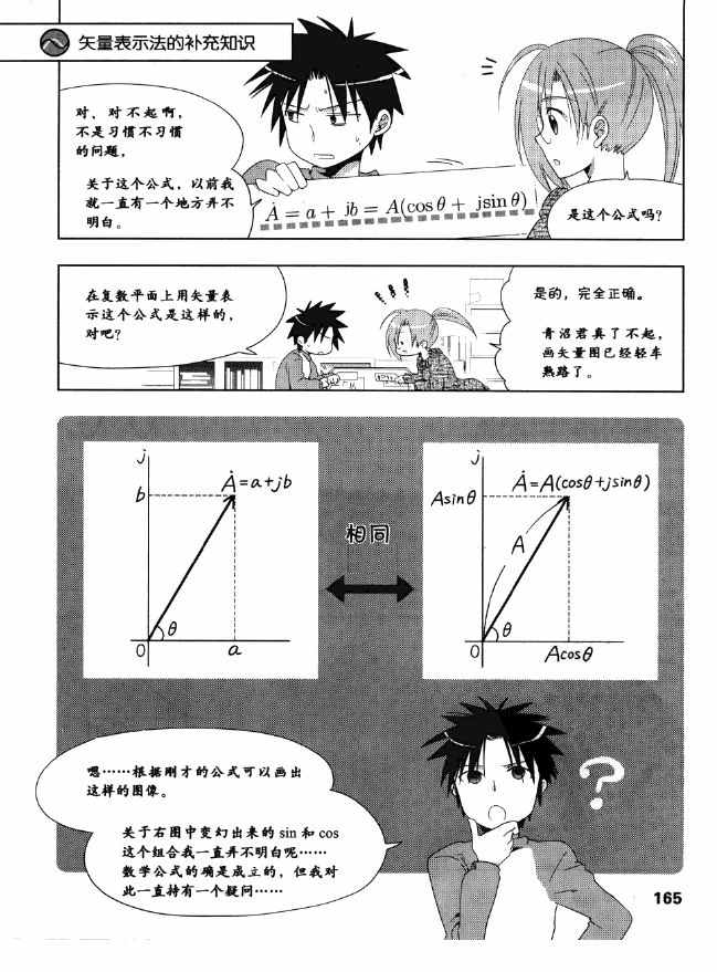 《欧姆社学习漫画》漫画 电气数学