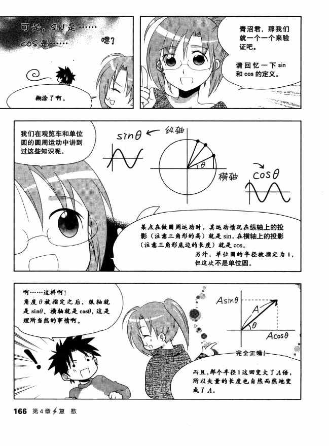 《欧姆社学习漫画》漫画 电气数学