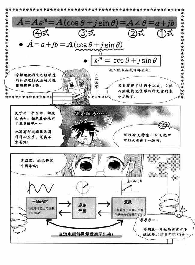 《欧姆社学习漫画》漫画 电气数学