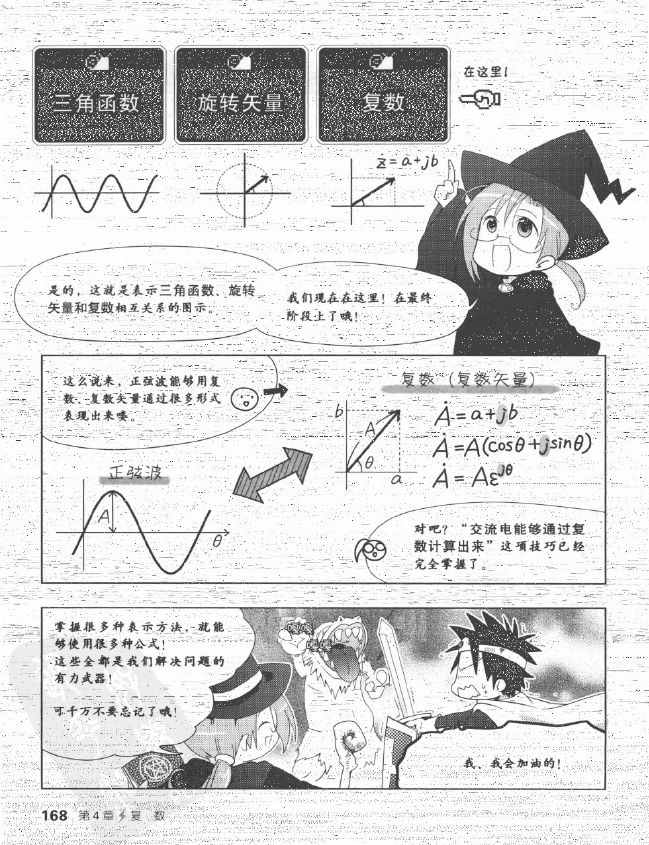 《欧姆社学习漫画》漫画 电气数学