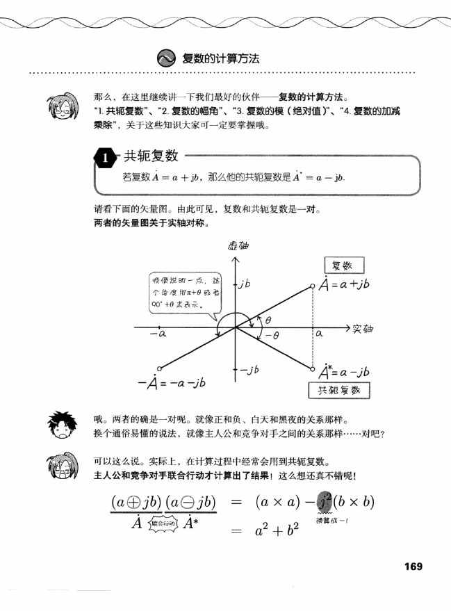 《欧姆社学习漫画》漫画 电气数学