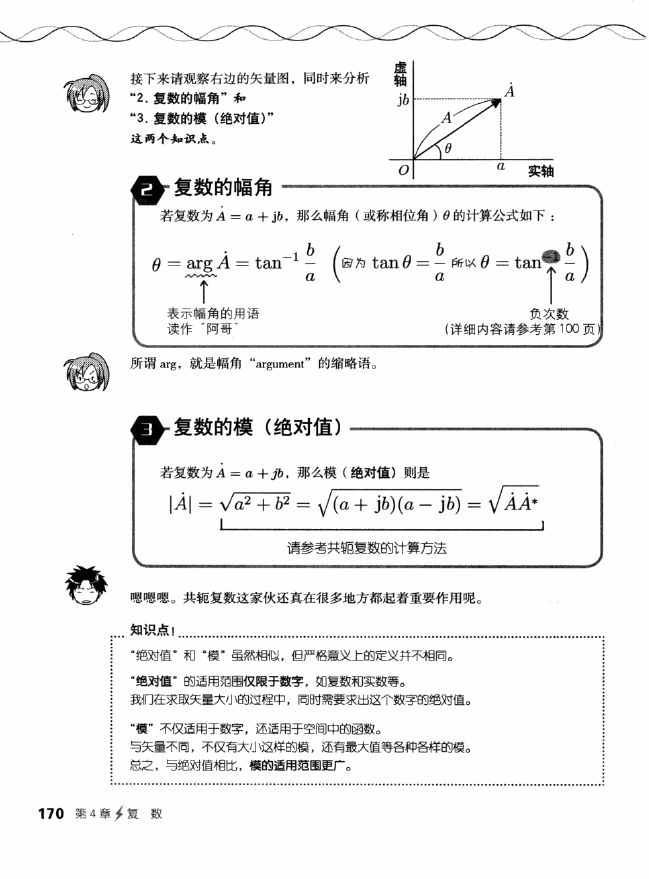 《欧姆社学习漫画》漫画 电气数学