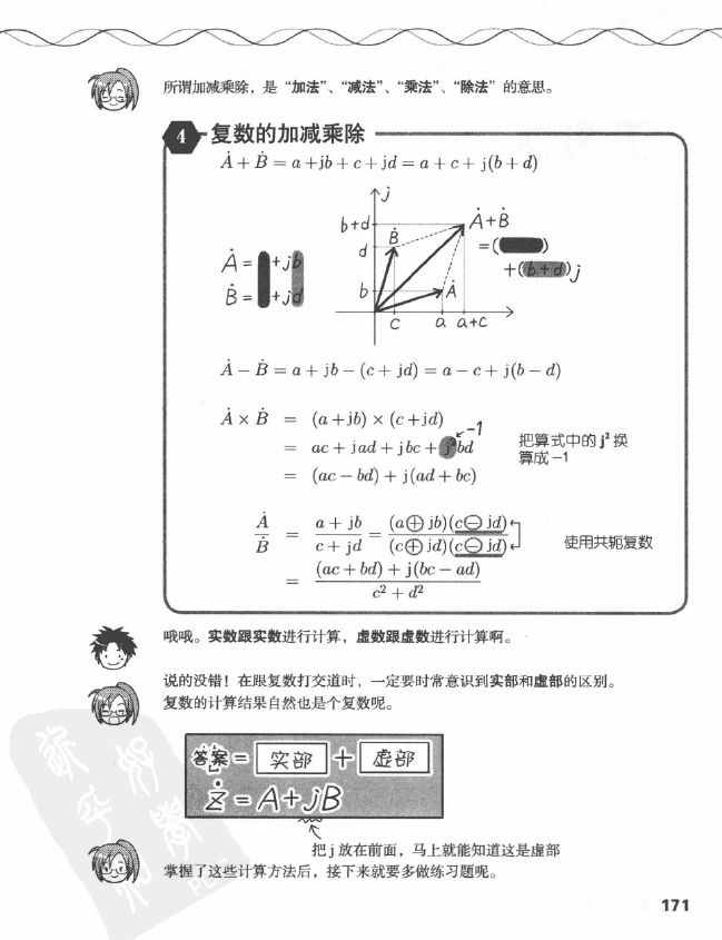 《欧姆社学习漫画》漫画 电气数学