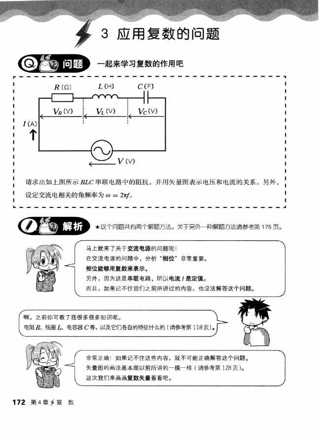 《欧姆社学习漫画》漫画 电气数学