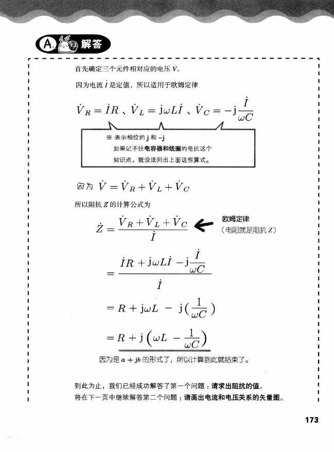 《欧姆社学习漫画》漫画 电气数学