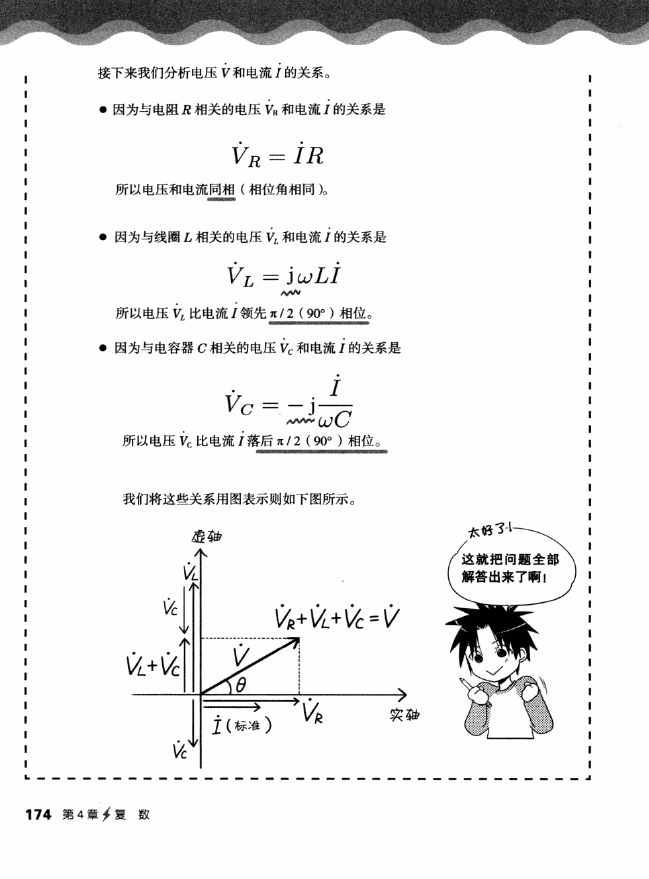 《欧姆社学习漫画》漫画 电气数学