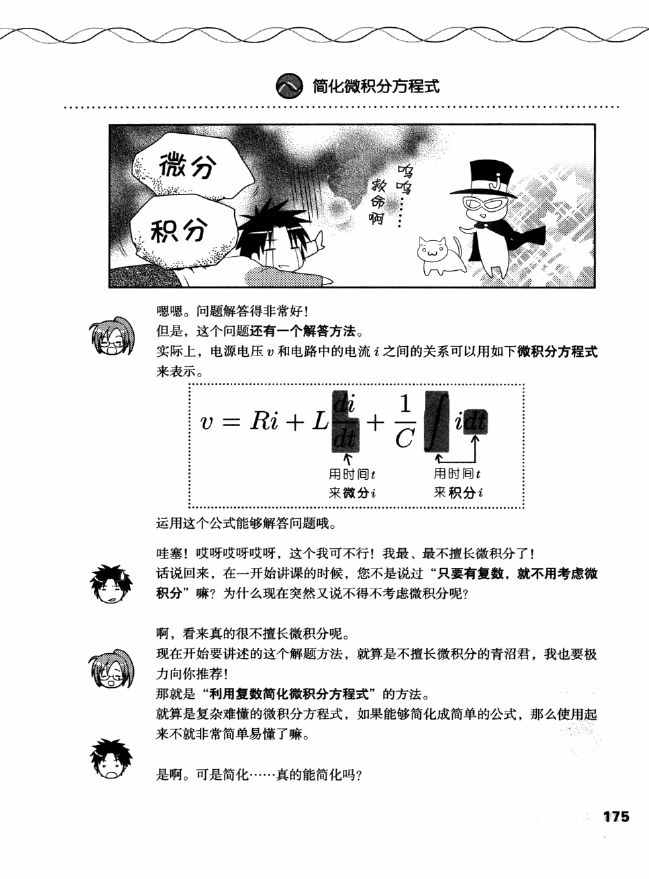 《欧姆社学习漫画》漫画 电气数学