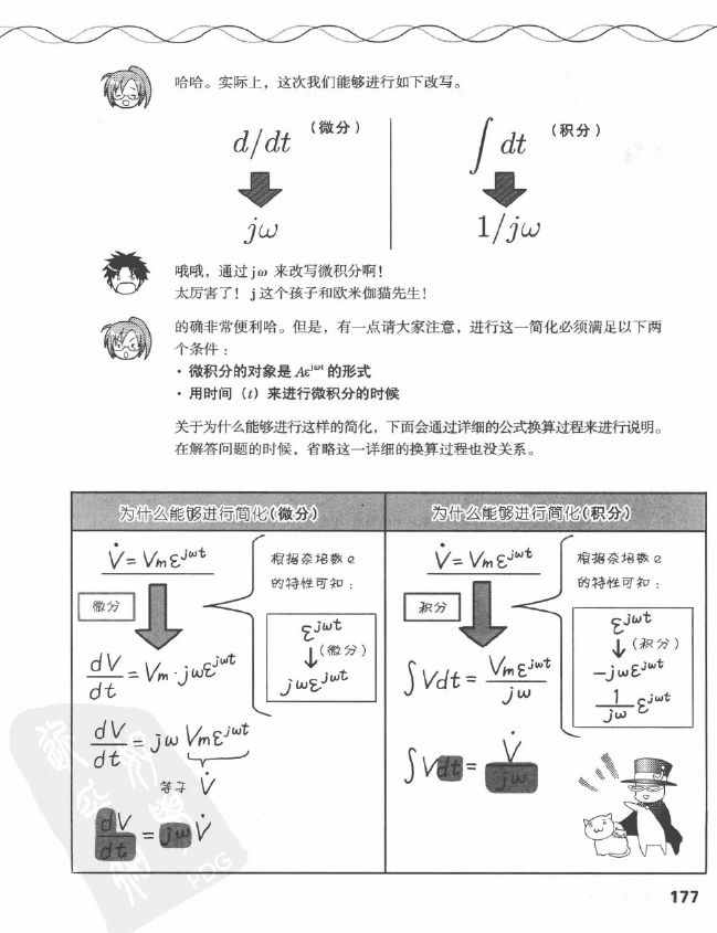 《欧姆社学习漫画》漫画 电气数学