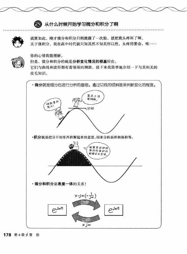 《欧姆社学习漫画》漫画 电气数学