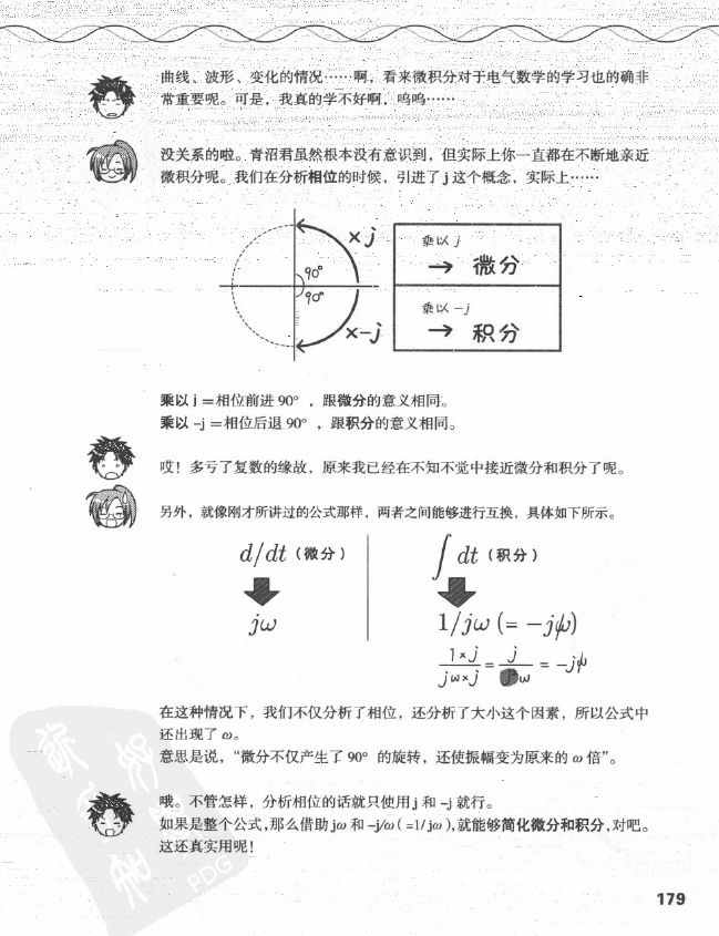 《欧姆社学习漫画》漫画 电气数学