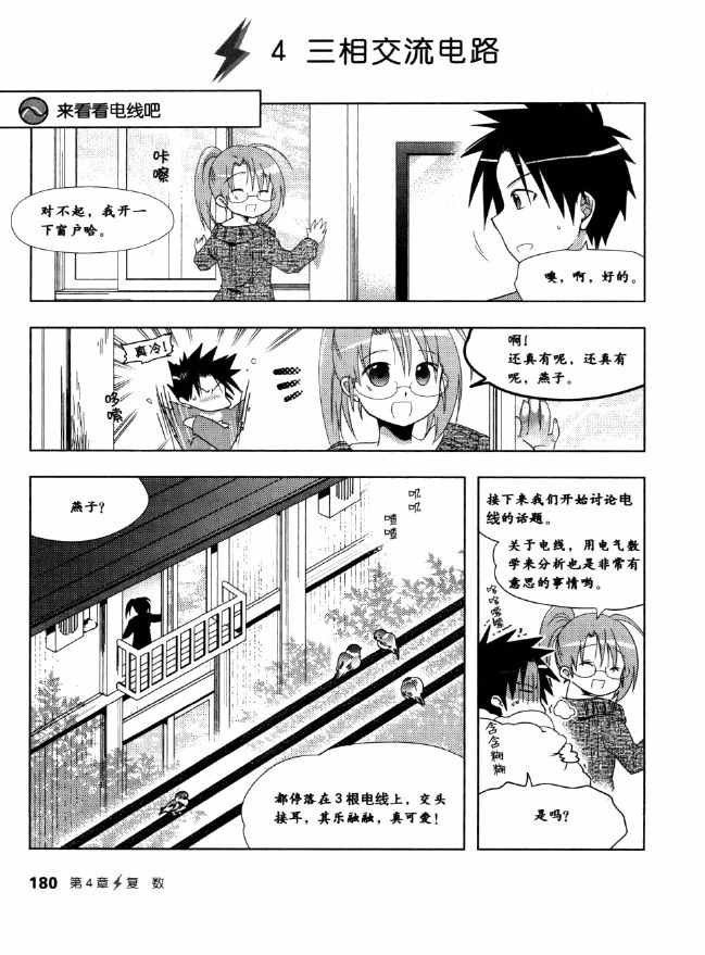 《欧姆社学习漫画》漫画 电气数学