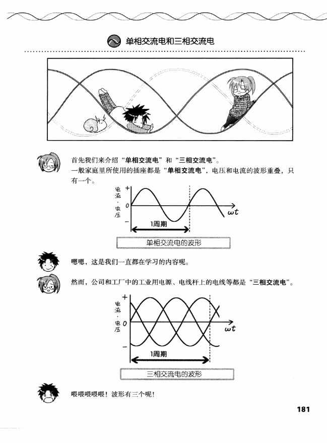 《欧姆社学习漫画》漫画 电气数学