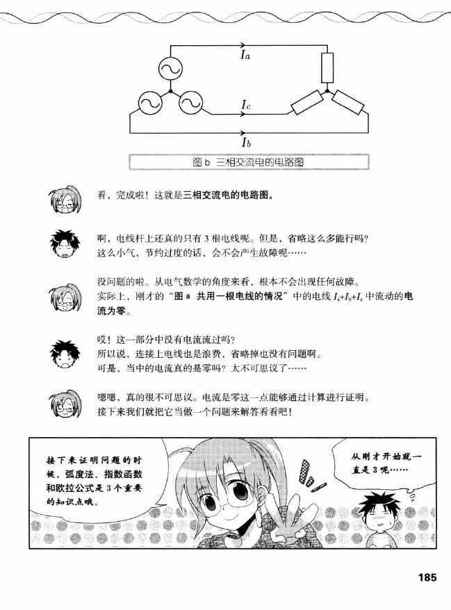 《欧姆社学习漫画》漫画 电气数学