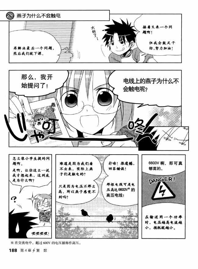 《欧姆社学习漫画》漫画 电气数学