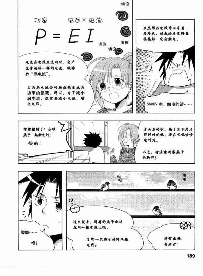 《欧姆社学习漫画》漫画 电气数学