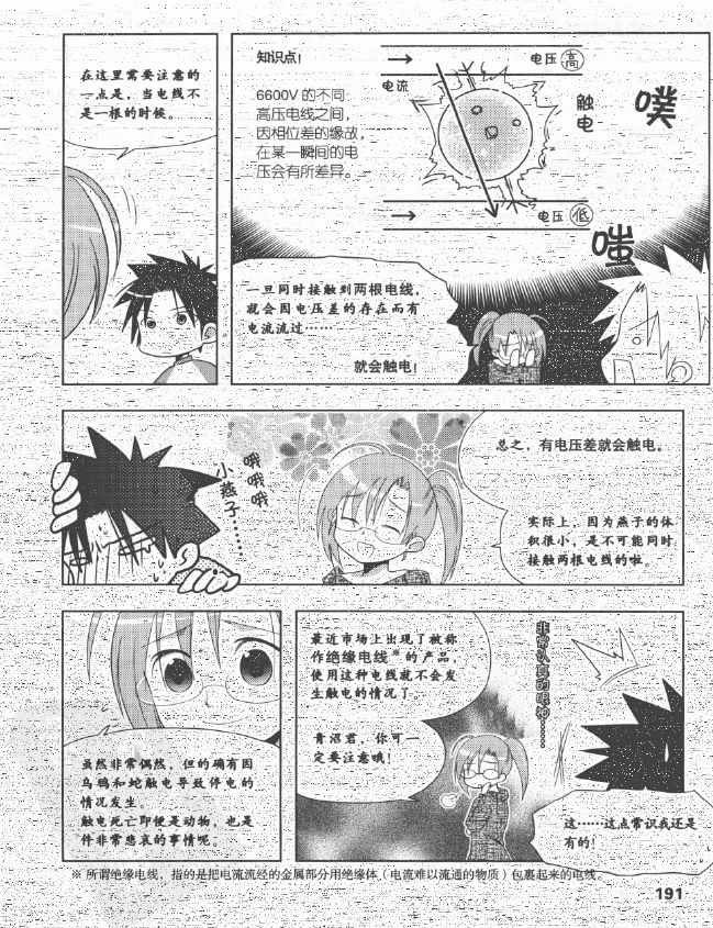 《欧姆社学习漫画》漫画 电气数学