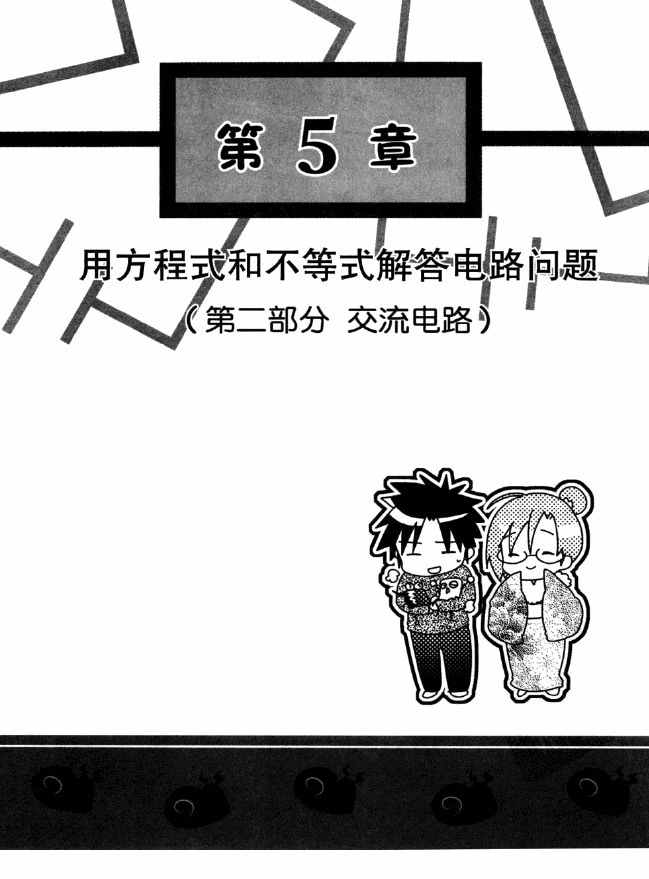 《欧姆社学习漫画》漫画 电气数学