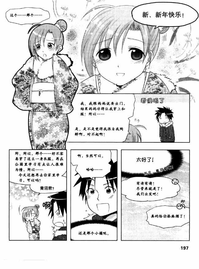 《欧姆社学习漫画》漫画 电气数学