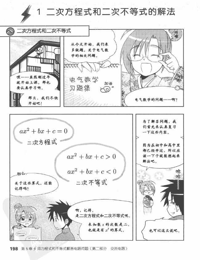 《欧姆社学习漫画》漫画 电气数学