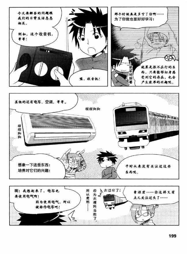 《欧姆社学习漫画》漫画 电气数学