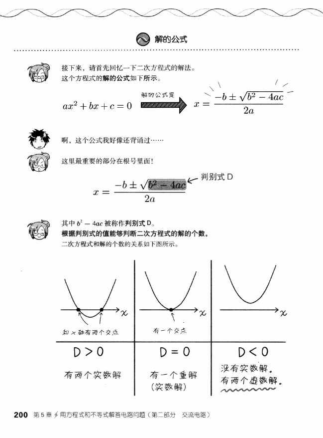 《欧姆社学习漫画》漫画 电气数学