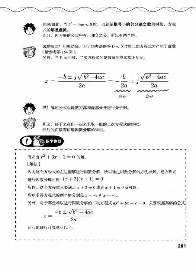 《欧姆社学习漫画》漫画 电气数学