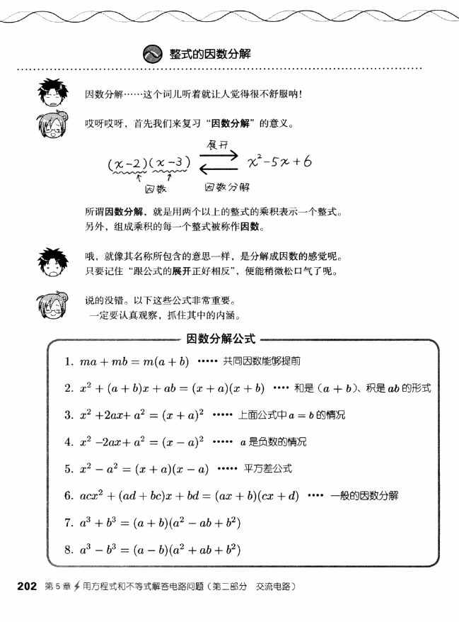 《欧姆社学习漫画》漫画 电气数学