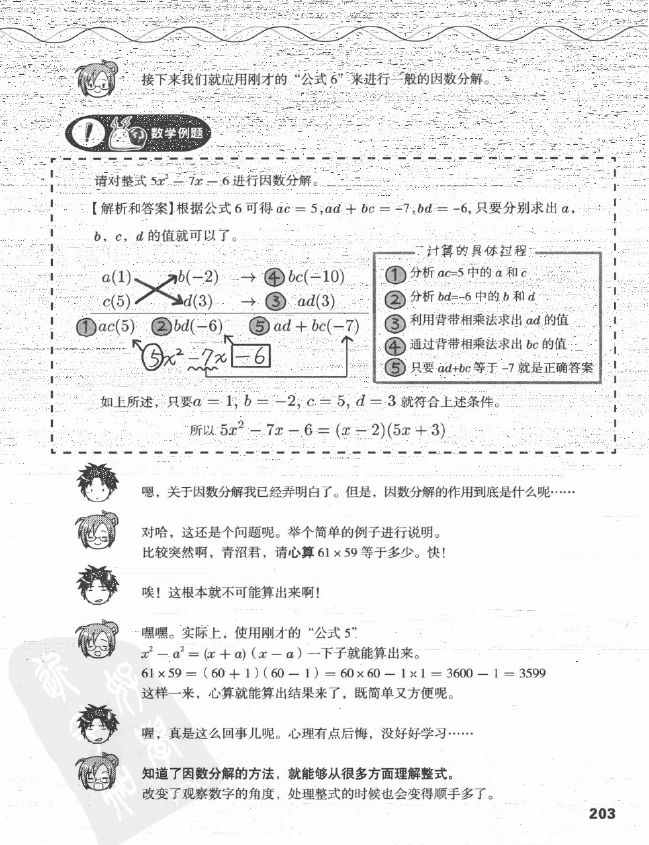 《欧姆社学习漫画》漫画 电气数学