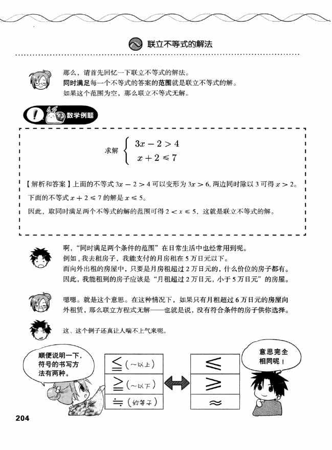 《欧姆社学习漫画》漫画 电气数学