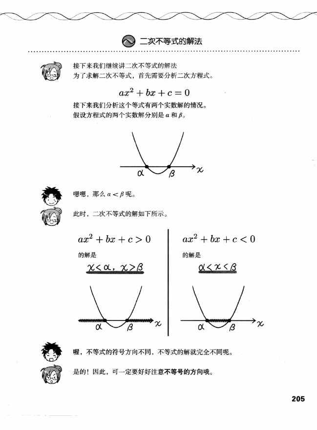 《欧姆社学习漫画》漫画 电气数学