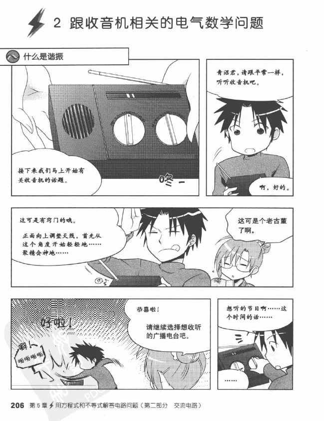 《欧姆社学习漫画》漫画 电气数学