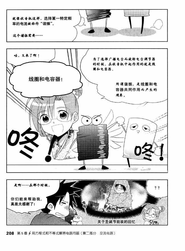 《欧姆社学习漫画》漫画 电气数学