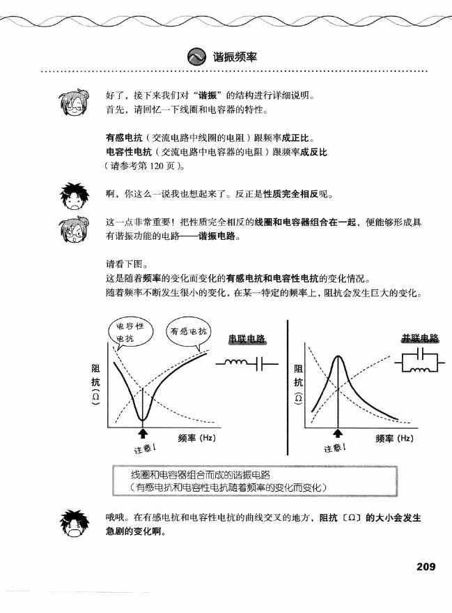 《欧姆社学习漫画》漫画 电气数学