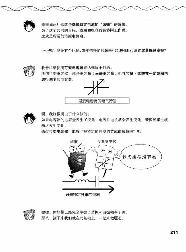 《欧姆社学习漫画》漫画 电气数学