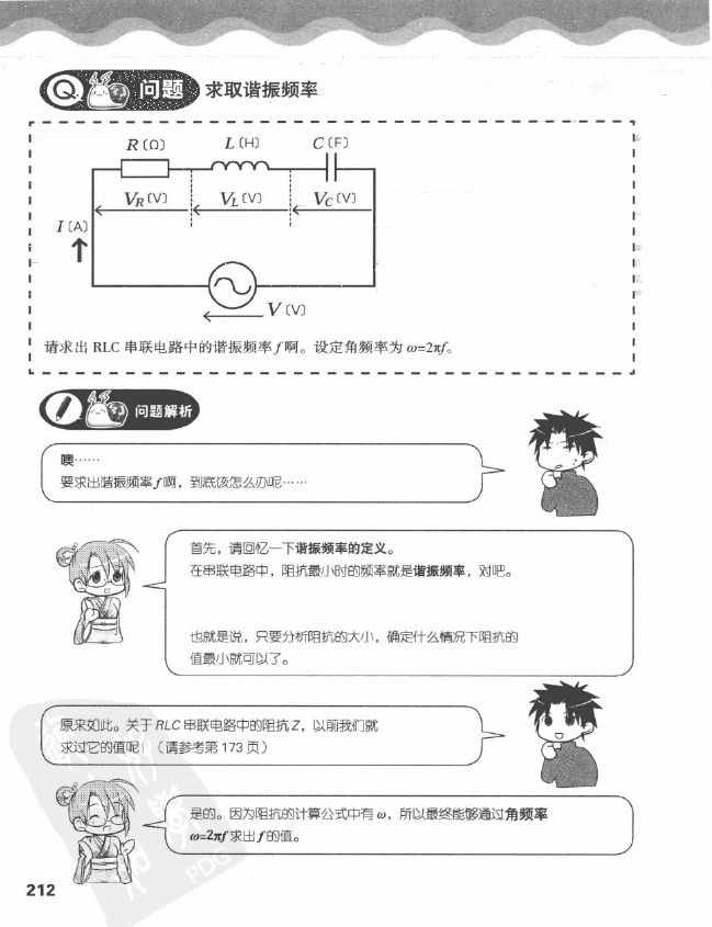 《欧姆社学习漫画》漫画 电气数学