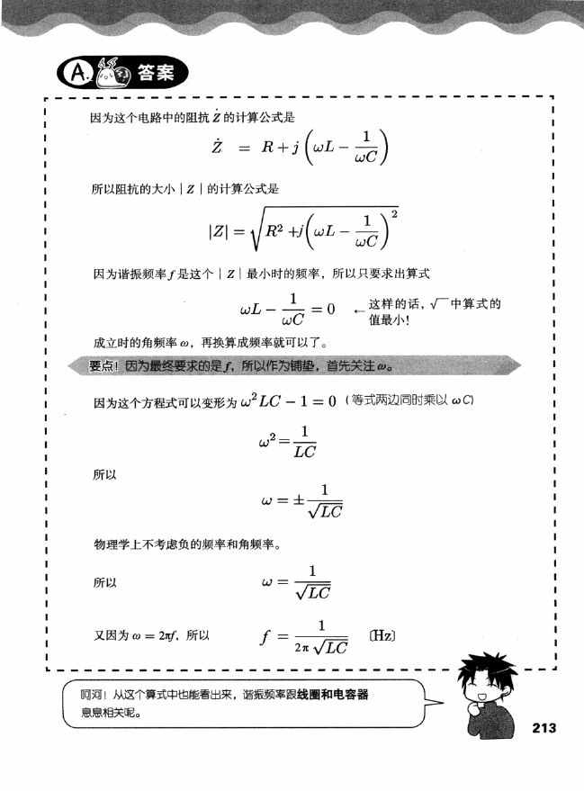 《欧姆社学习漫画》漫画 电气数学