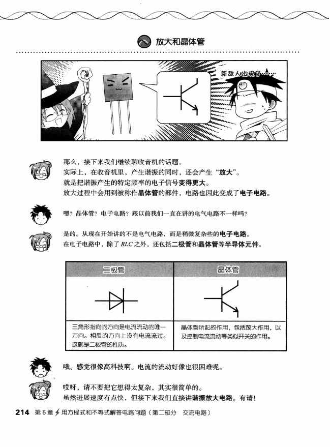 《欧姆社学习漫画》漫画 电气数学