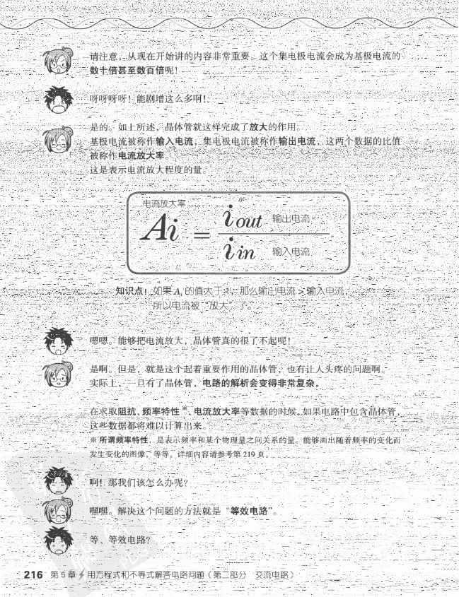 《欧姆社学习漫画》漫画 电气数学