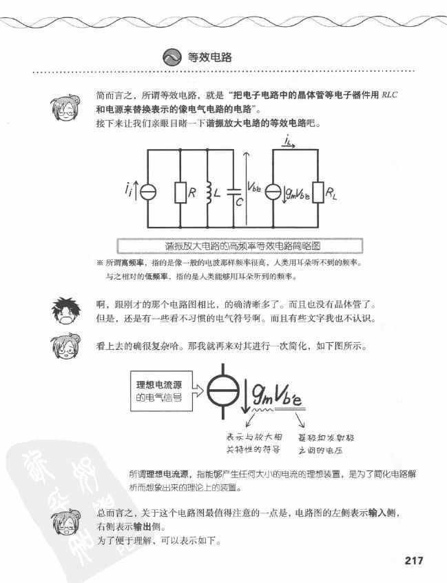 《欧姆社学习漫画》漫画 电气数学