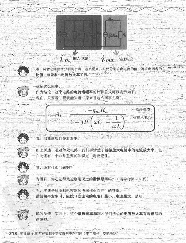 《欧姆社学习漫画》漫画 电气数学