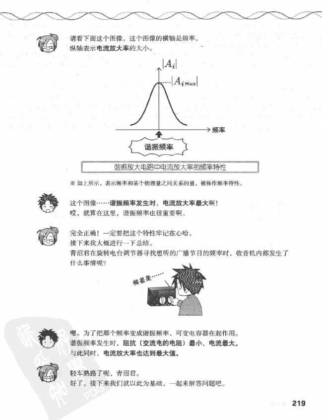 《欧姆社学习漫画》漫画 电气数学