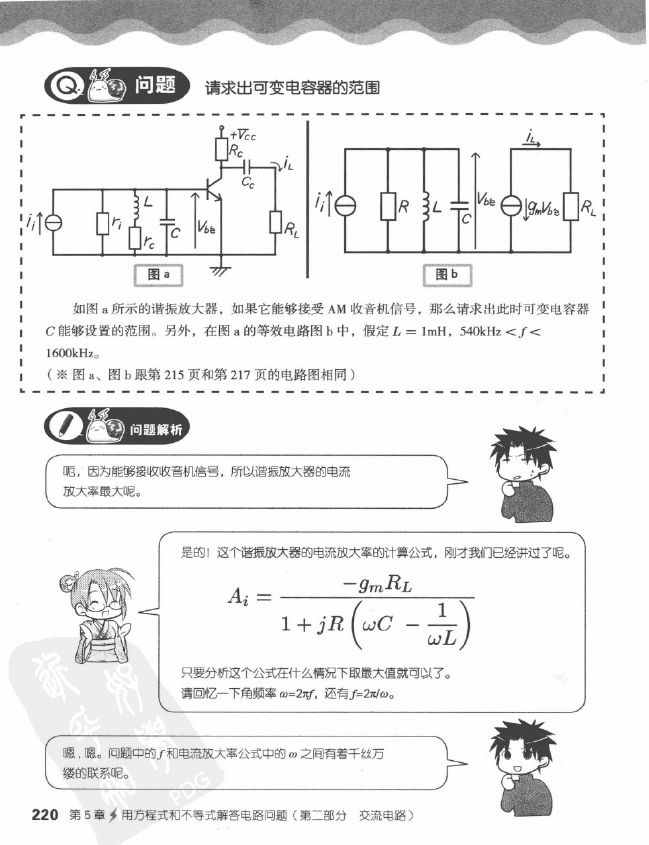 《欧姆社学习漫画》漫画 电气数学