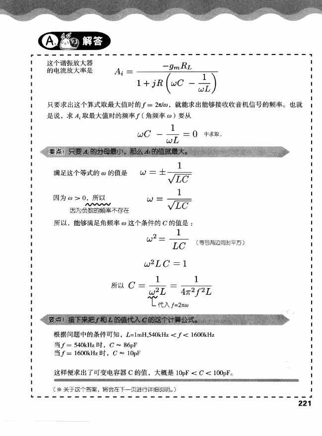 《欧姆社学习漫画》漫画 电气数学