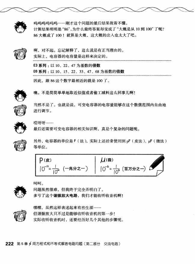 《欧姆社学习漫画》漫画 电气数学