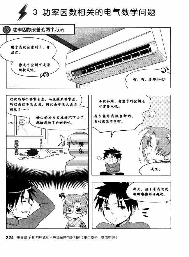 《欧姆社学习漫画》漫画 电气数学