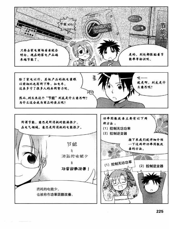 《欧姆社学习漫画》漫画 电气数学